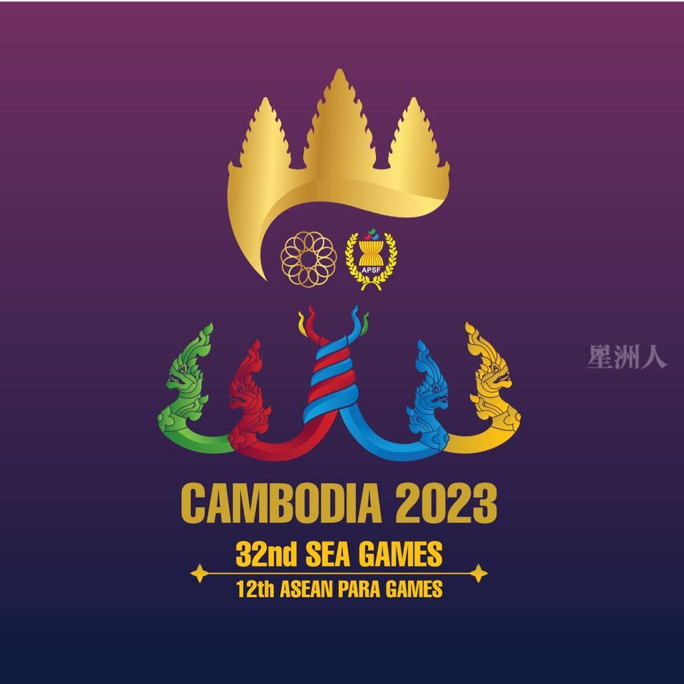 2023年柬埔寨东运会LOGO(39614827)-20230512195940